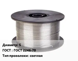 Проволока сварочная алюминиевая  5 ГОСТ: ГОСТ 2246-70 светлая